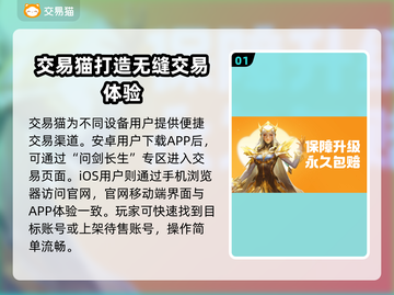 问剑长生：账号交易平台大起底！🔥超靠谱推荐来啦～截图2
