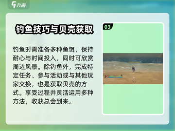 塔瑞斯世界贝壳获取大揭秘💥，快速收集攻略💎截图4