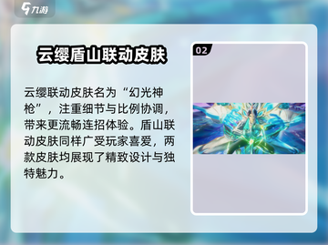 王者荣耀🔥星之破晓联动皮肤全曝光！✨截图3
