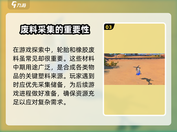 沙石镇时光🔥有机废料获取攻略💎截图4