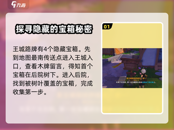 原神🔥星轨王城路牌解密全流程攻略！💎截图2