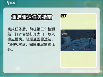 鸣潮⚡重启雷达任务玩法全流程攻略🎉截图4