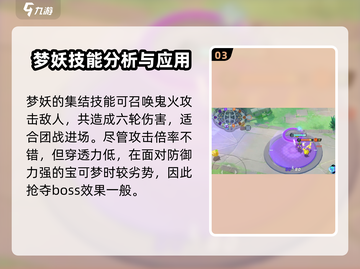 宝可梦大集结💡梦妖打法攻略，轻松取胜！截图4