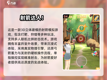🎯2025超火射箭游戏免费下载合集！截图5