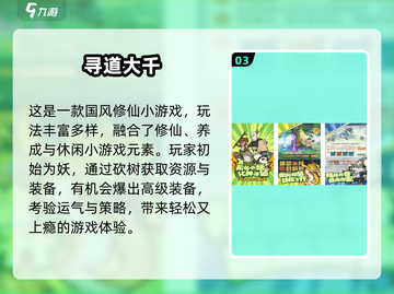 🔥2024最火砍树修仙游戏榜单出炉！🌲✨截图4