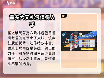 星之破晓💥首充豪礼大曝光，福利奖励全在这！截图2
