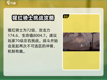 心渊梦境🔥猩红骑士位置曝光！打法攻略超简单❤截图4