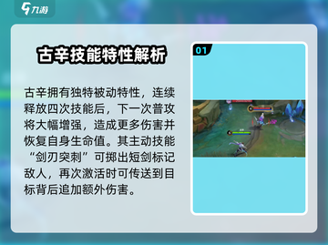 决胜巅峰：古辛技能全解析💥游戏党必看！截图2
