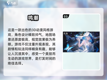 2025最🔥3D动漫游戏排行榜🎉截图4