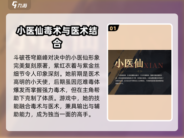 斗破苍穹巅峰对决：小医仙强度爆表🔥不容错过！截图2