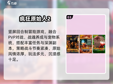 🦖超经典原始人游戏盘点！童年回忆杀🔥截图4