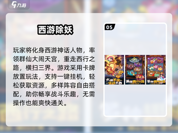 🔥14年神作回归！西游卡牌王者归来💥截图6