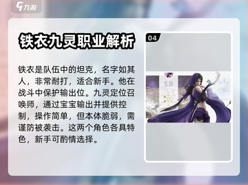 逆水寒手游🔥职业定位与玩法大全，必看！截图5
