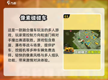 💥2025最火汽车对撞游戏排行榜🔥截图4