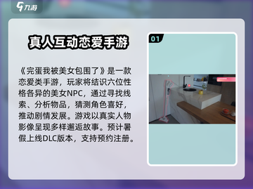 完蛋我被美女包围了🎮手游上线，快来体验被美女环绕的感觉！截图2