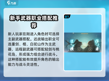 射雕手游🔥新手必看！快速上手攻略💡截图2