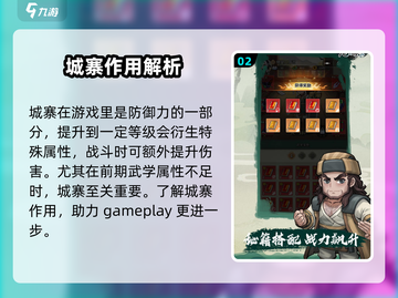 九伐中原🔥城寨升级秘籍🎉游戏大佬必看！截图3