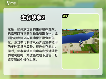 🔥2025必玩生存游戏下载💡简单又上头！截图6
