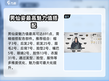 鬼谷八荒男仙姿捏脸🔥超详细攻略来了！截图2