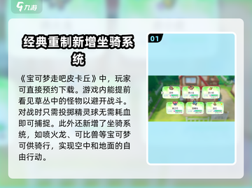 宝可梦走吧皮卡丘🔥好玩到停不下来！快来了解玩法⚡截图2
