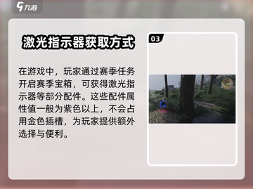 七日世界💡大型激光指示器使用教程⚡截图4