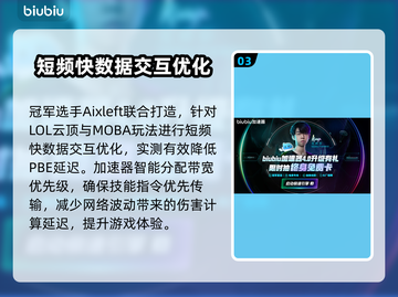🎮LOL PBE延迟掉帧？一招解决丢包掉线！截图4