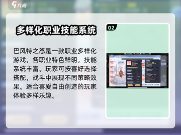 巴风特之怒🔥：超燃游戏类型全面解析！🎮截图3