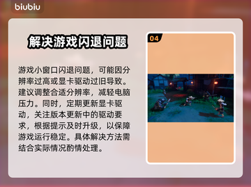 打游戏开小窗口闪退？这一招搞定！🎮💥截图5