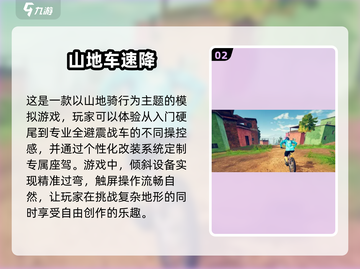 🔥2025最值得玩的速降山地车游戏🔥玩到停不下来！🏍
截图3