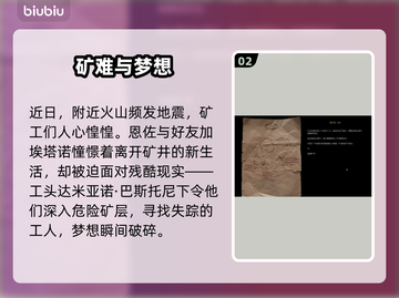 《四海兄弟》故乡序章地震剧情大揭秘💥截图3