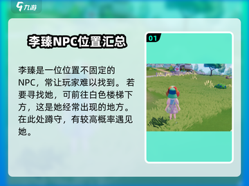 心动小镇🔥李臻位置大揭秘！必看👇截图2