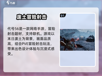 代号56🔥单机or手游？真相揭秘！游戏迷必看👇截图2