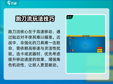 像素射击🔥跑刀流玩法超详细攻略来啦！截图2
