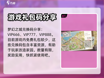 梦幻之城💥超全兑换码分享🎁玩家必看！截图2