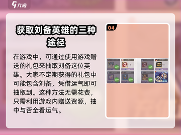 曙光英雄💥刘备免费获取方法大曝光！🔥截图5