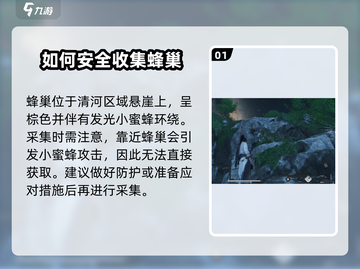 燕云十六声🔥蜂巢收集全攻略💡截图2