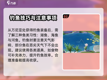 心动小镇钓鱼秘籍🔥满载而归不是梦！🎣截图3