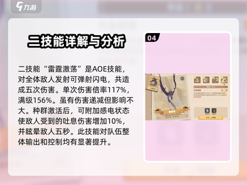 🔥驯龙高手旅程：唤雷龙强度分析💎截图5