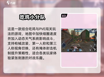 🔥2025顶级手游吃鸡横评🌟多款人气手游推荐！截图4