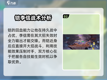 星之破晓🔥铠打李信技巧分享，轻松制胜💡截图3