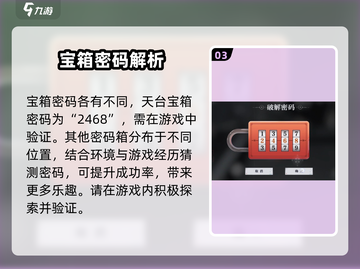 原神🎉归龙潮天台宝箱密码全解锁攻略！截图4