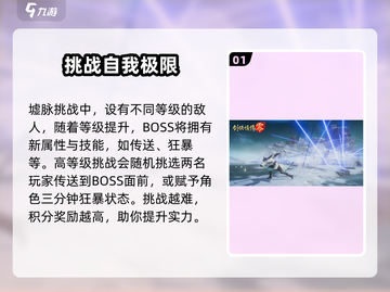 剑侠情缘🔥零墟脉历练玩法大揭秘！💡截图2