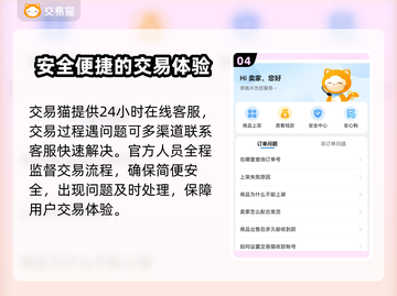 游戏账号交易平台大揭秘！🔥安全可靠，玩家必看！截图5