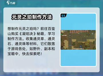了不起的修仙模拟器🔥元灵之珀获取攻略大公开！截图4