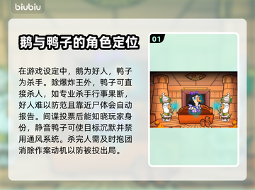 鹅鸭杀🔥必玩鸭子角色大揭秘！🎮截图2
