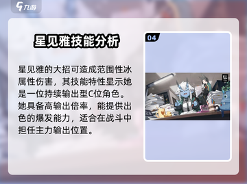 绝区零💥星见雅技能强度分析🔥超详细解析！截图5