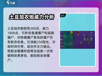 植物大战僵尸：僵尸土豆大炮🔥超强攻略来啦！截图2
