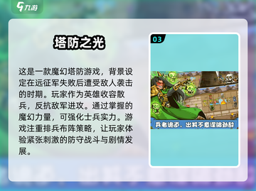 回忆杀！那些年我们玩过的塔防手游🔥你记得几款？截图4