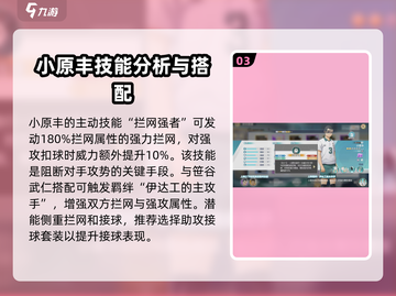 排球少年手游小原丰🔥超强角色效果曝光！截图4