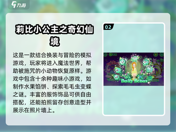公主游戏推荐💖2025超耐玩莉比系列大全截图3